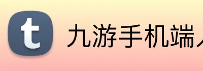 九游手机端入口 Logo